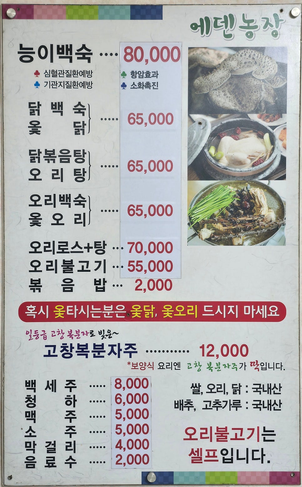 에덴농장 사진 2