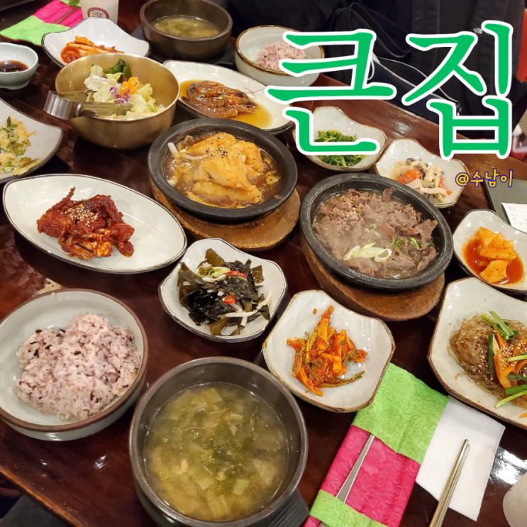  민생회복소비쿠폰 되는 한정식 맛집? 남포동 큰집 직접 다녀왔어요