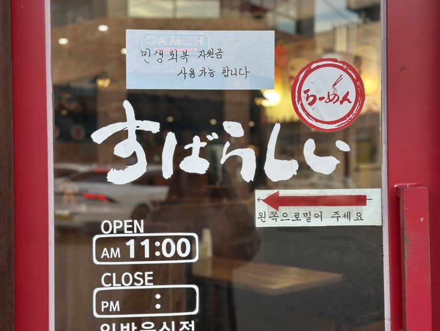 스바라시라멘 논산점 사진 3