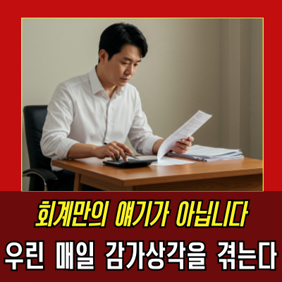 감가상각 계산법 한눈에! 절세 핵심 포인트