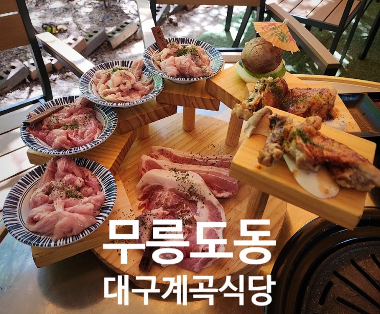  [대구무릉도동] 팔공산계곡맛집  물놀이 고기구이까지 즐기는 가족 나들이