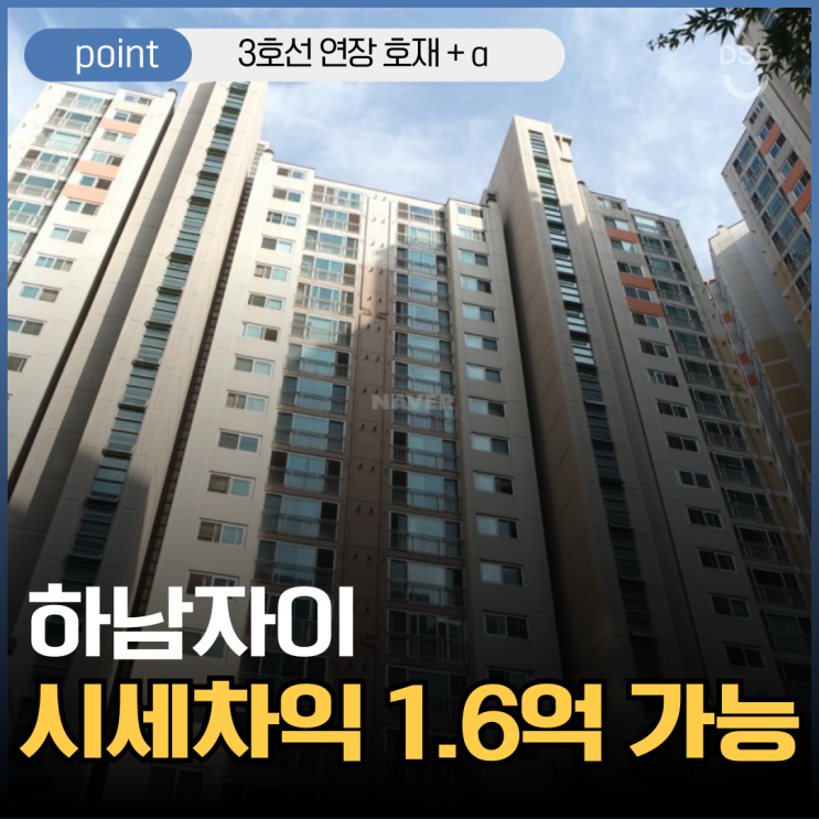  하남아파트매매 하남자이 교통 확장 기대주