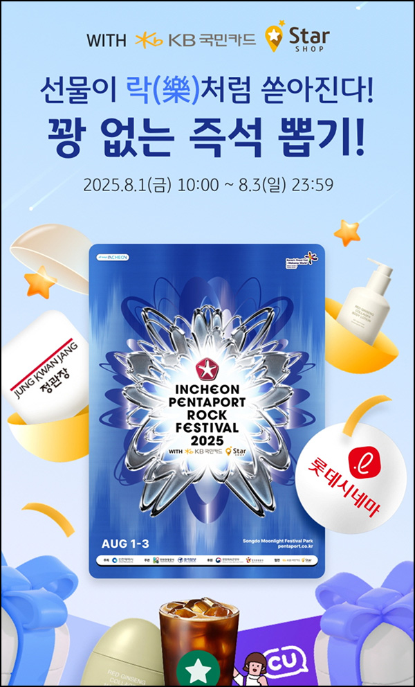  KB페이 즉석뽑기(랜덤 쿠폰등)즉당~08.03