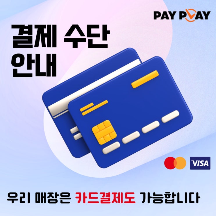  비사업자 카드단말기 고객도 편하고! 나도 편하고!