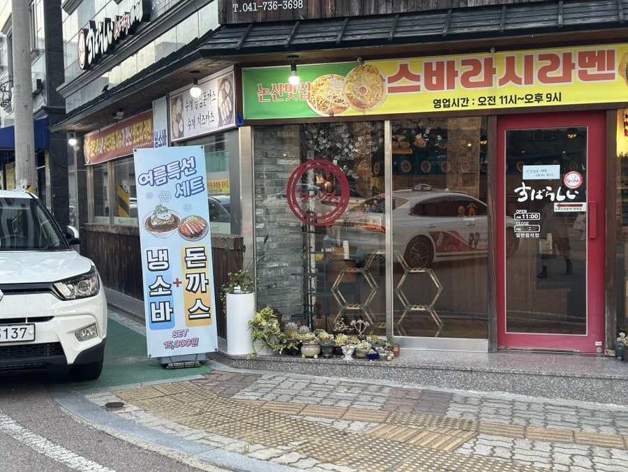 스바라시라멘 논산점 사진 2