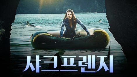  697. 영화 <샤크프렌지 (Surrounded, 2018)>