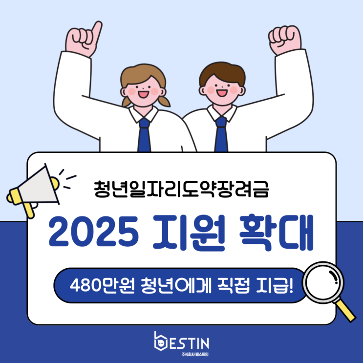 [<b>청년일자리</b>도약장려금] 2025 <b>청년일자리</b>도약장려금 지원<b>확대</b>... 