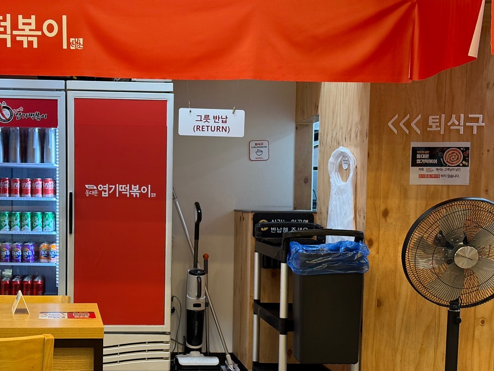 동대문엽기떡볶이 신내점 사진 6