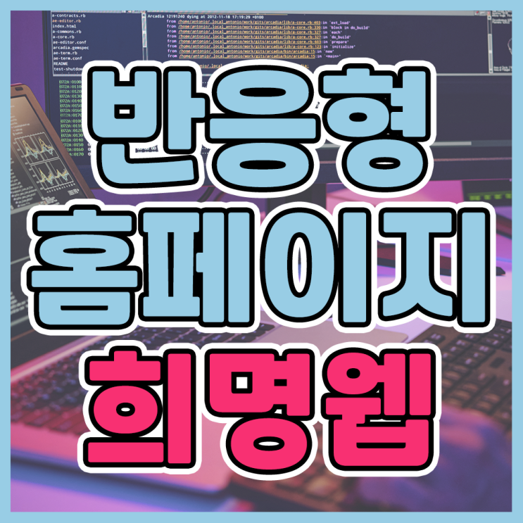  홈페이지제작비용, 기준점 설정하기