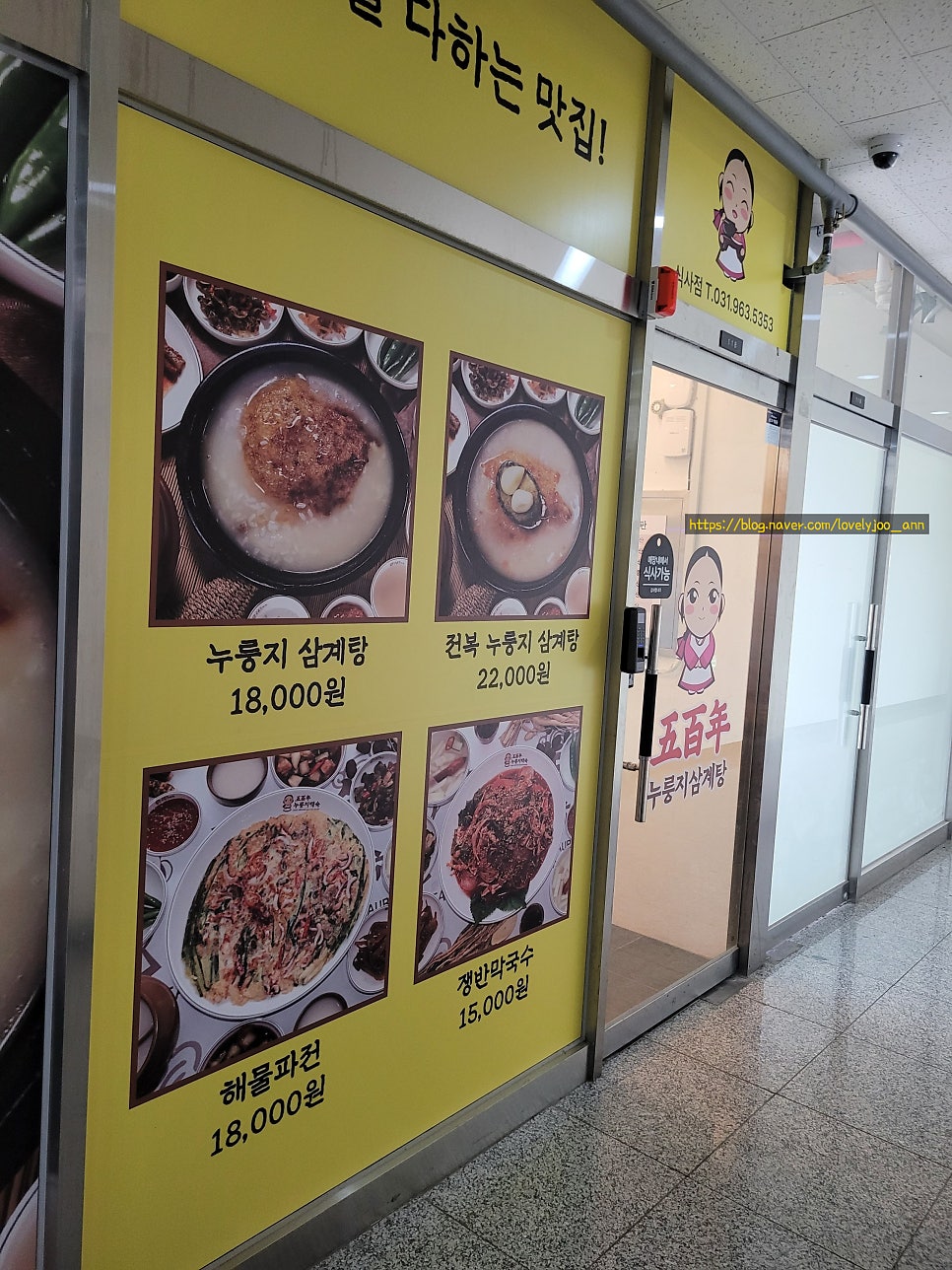 오백년누룽지삼계탕 식사점 사진 1