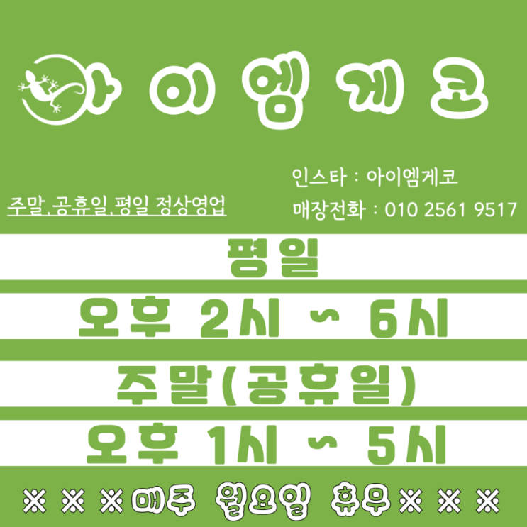  진주 파충류샵 영업시간