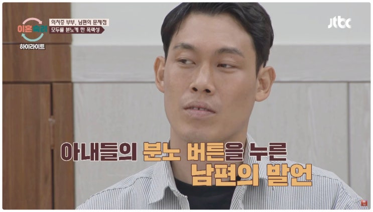 이혼숙려캠프 의처증 부부 충격 사연 아내 불륜 상대가 절친 남편이라니
