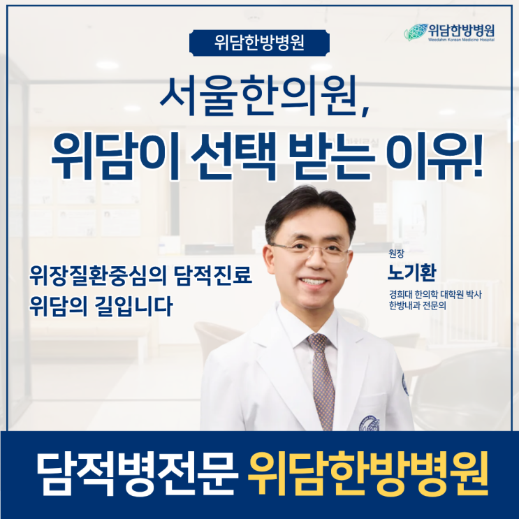  서울한의원 가습답답 통증 속쓰림 반복된다면 필독
