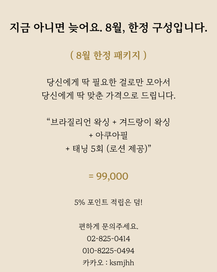  청춘케어 기습 이벤트. 8월 딱 한달. 크게 쏩니다.