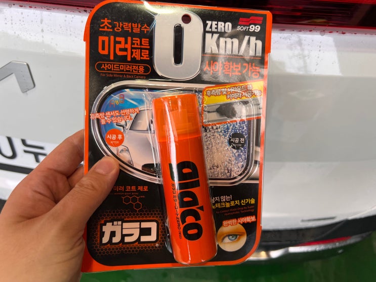  글라코 유막 제거, 발수코팅 미러 코트 셀프 시공 솔직 후기