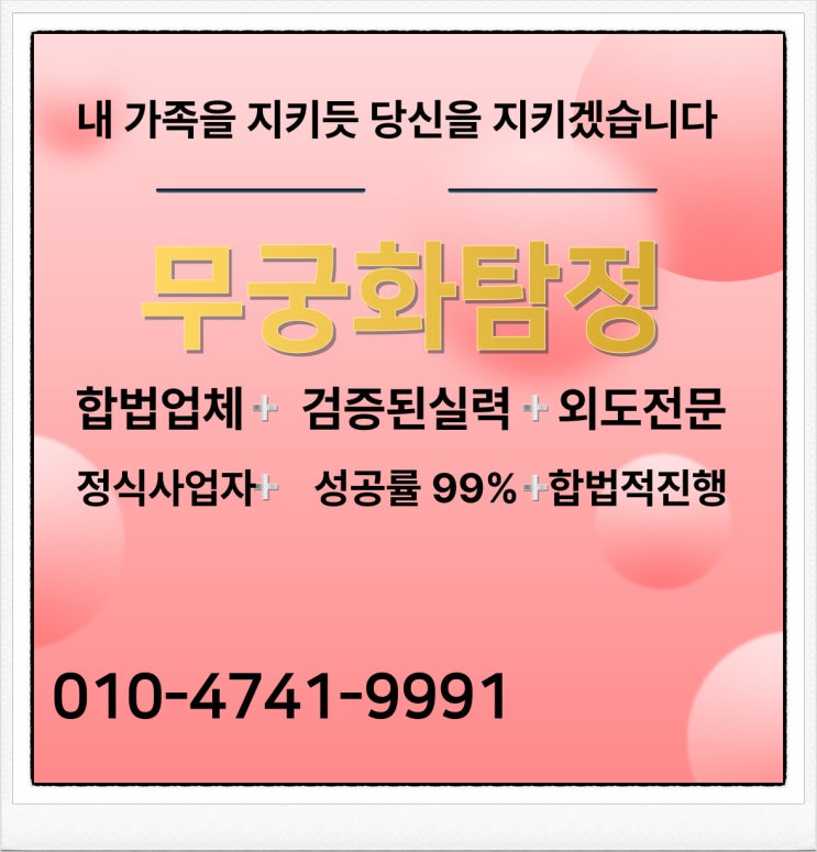  흥신소절차 (의뢰 비용)