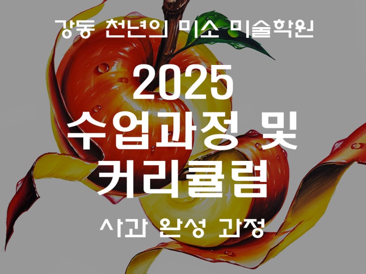  고1반 수업내용 및 커리큘럼