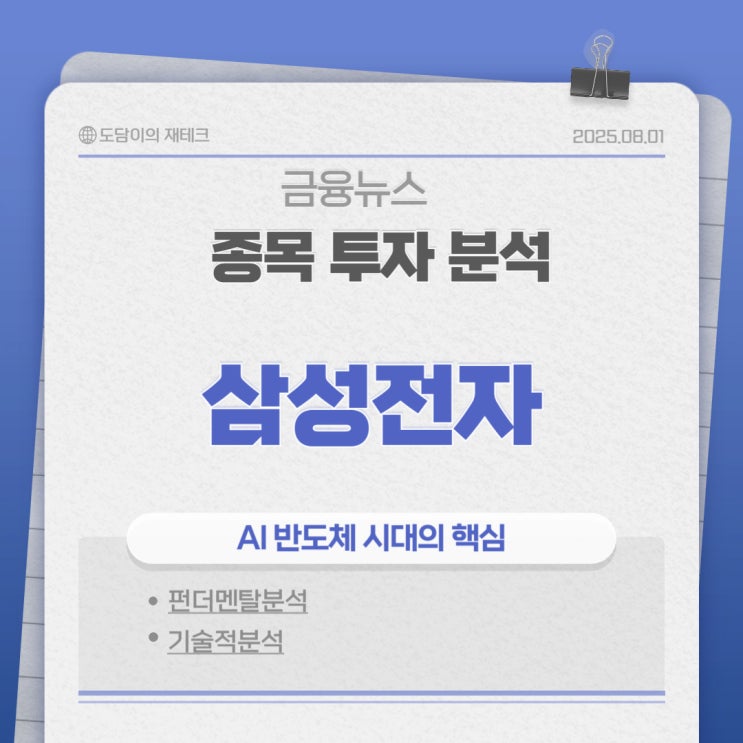  삼성전자주가 , 지금 사도 될까? AI반도체핵심기업 (펀더멘탈/차트 완벽 분석)