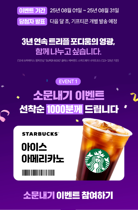 넥센타이어 3년연속 트리플 포디움 넥스트레벨 소문내기