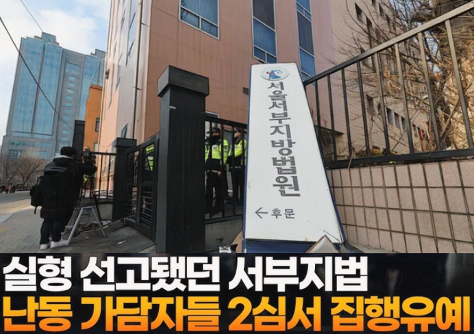 서부지법 난동 사건과 법원의 터무니 없이 낮은 형량 판단