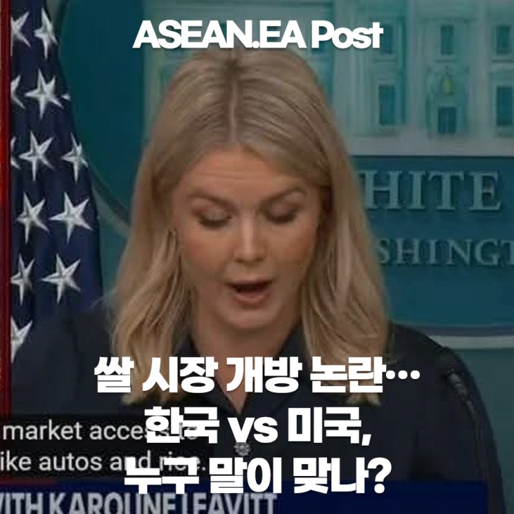 <국내 정치/경제> <b>쌀</b> 시장 <b>개방 논란</b>…한국 vs 미국, 누구 말이... 