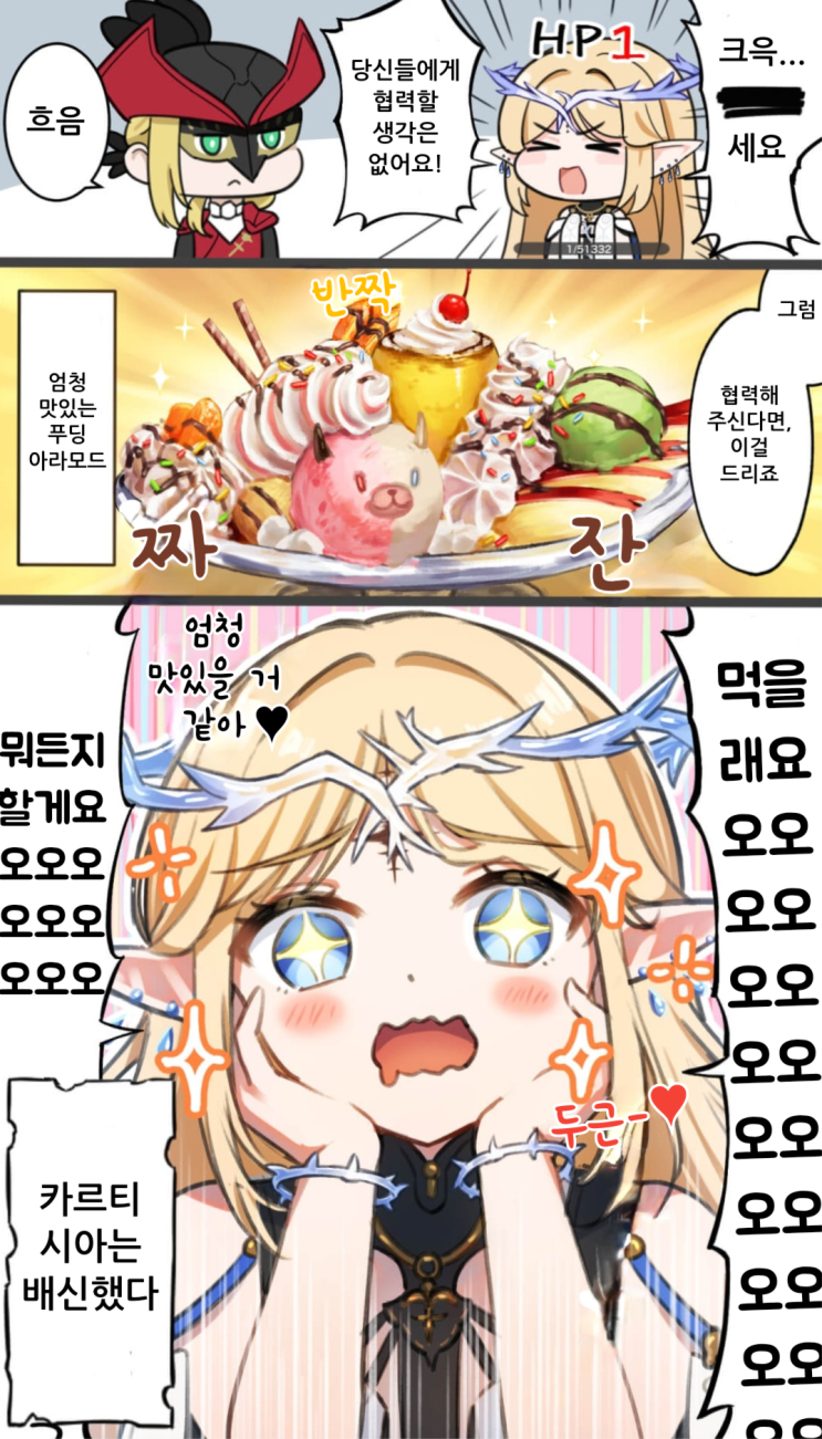 기사 카르티시아는 결코 굴복하지 않아 2 - [명조 만화][WutheringWaves][웹코믹]