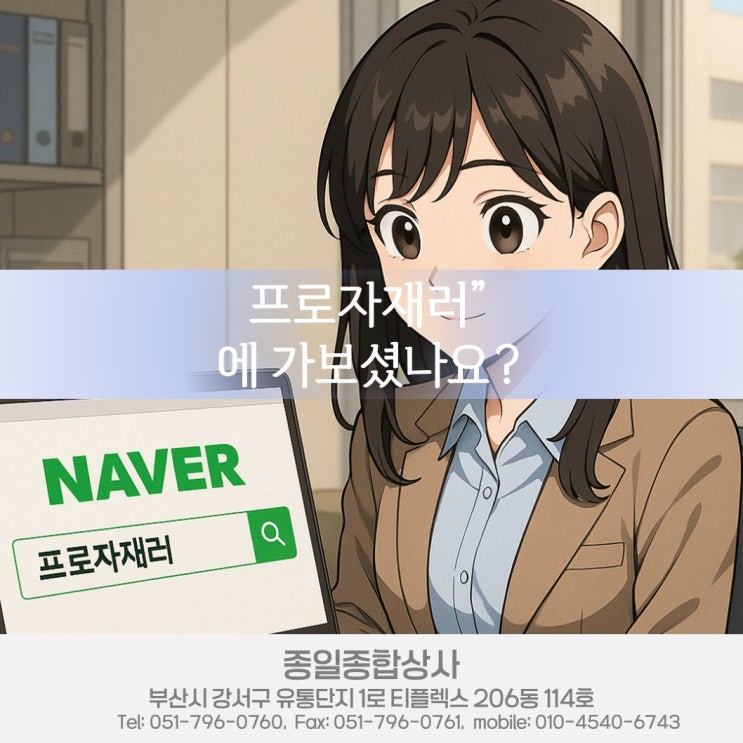  프로자재러" 에 가보셨나요 【 2025년 08월 01일 금요일자 돌다리도 두들겨가며 건너라 】