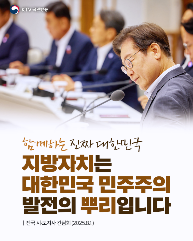 <b>지방</b>자치는 대한민국 민주주의 발전의 뿌리