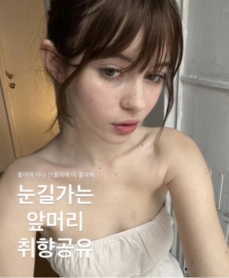  미금역미용실 : 얼굴형에 어울리는 앞머리 / 앞머리자르기