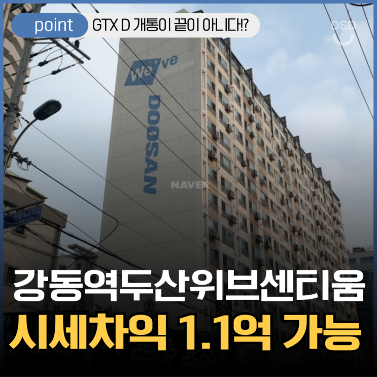  강동구아파트경매 강동역 두산위브센티움 급매