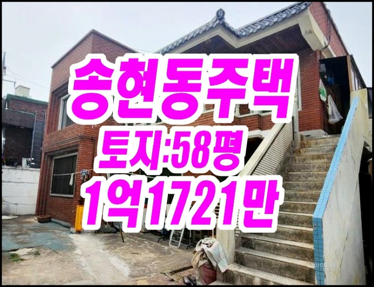  대구주택경매 달서구 송현동 주택