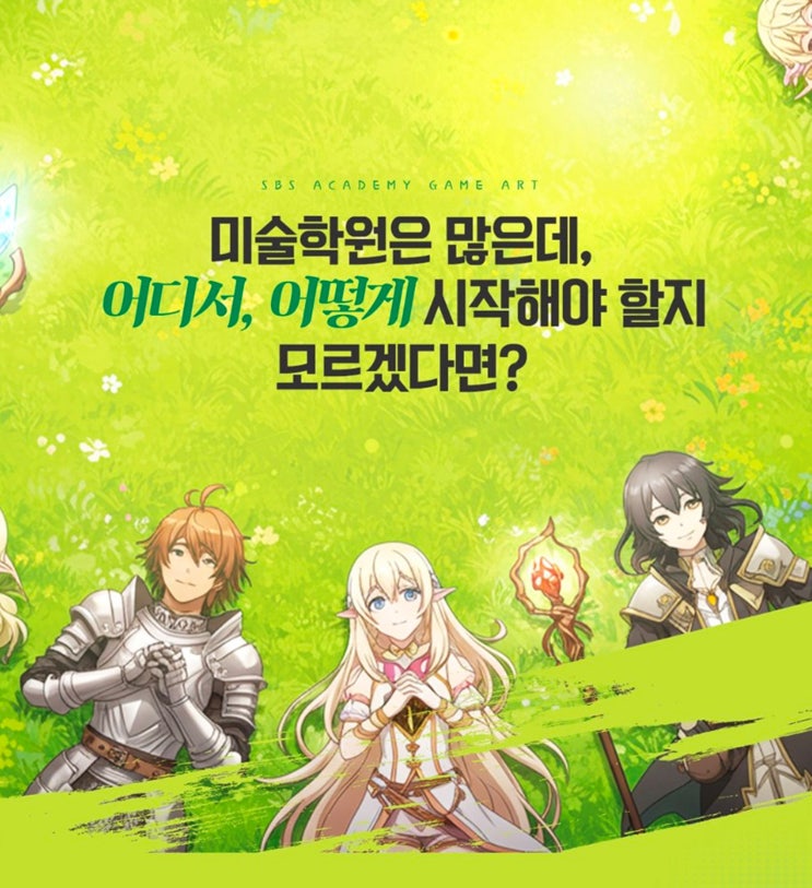  성남미술학원 디지털드로잉 취미부터 게임원화 캐릭터 일러스트까지