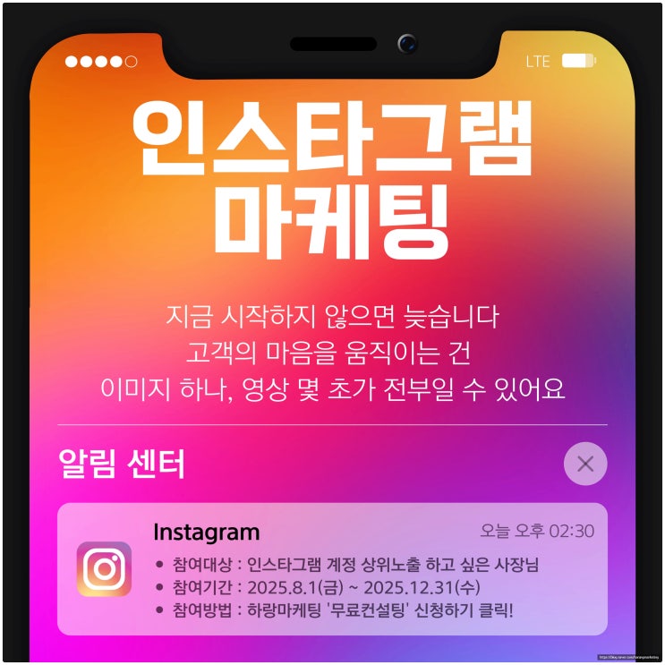  인스타 마케팅, 지금 시작하지 않으면 늦습니다