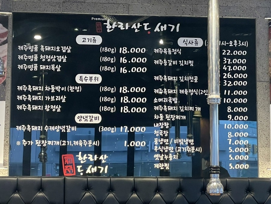 한라산도새기 대야점 사진 3