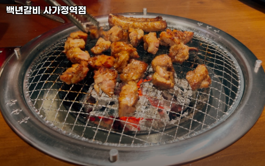 백년갈비 사가정역점 사진 3