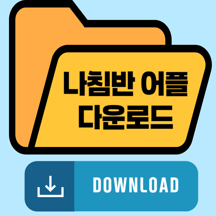 나침반 앱 추천 및 어플 보는법 무료 다운로드하기