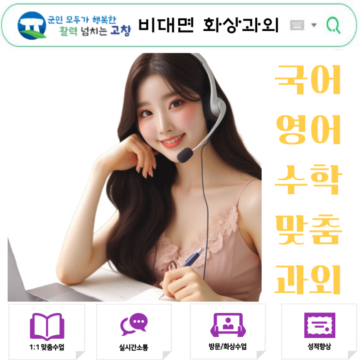  고창군 여름방학 화상과외 실전체험.