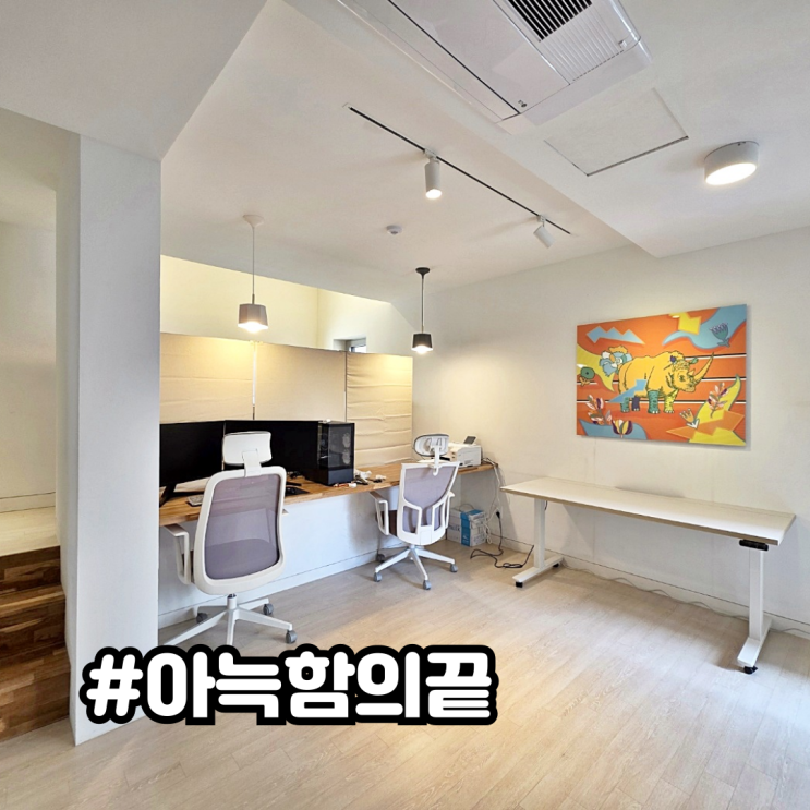  역삼동 사무실 임대 SS급 아늑한 소형 주택형 오피스