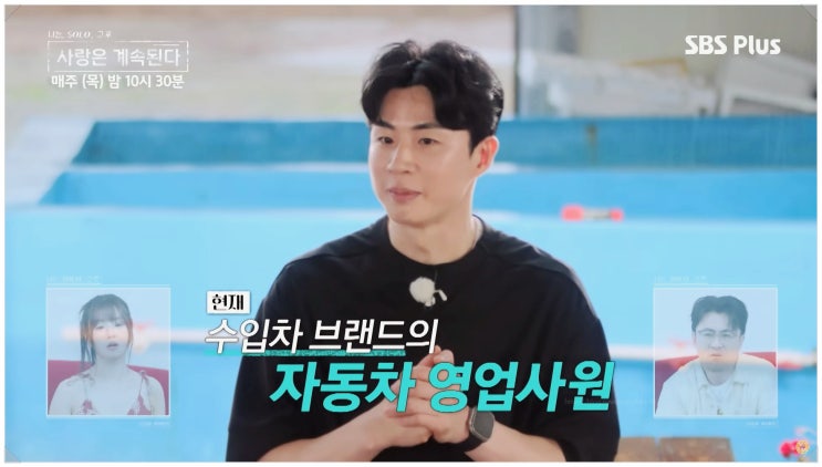  나솔사계 88특집 남자 출연자 직업 공개 미스터강 권 나 윤 제갈 한 정리