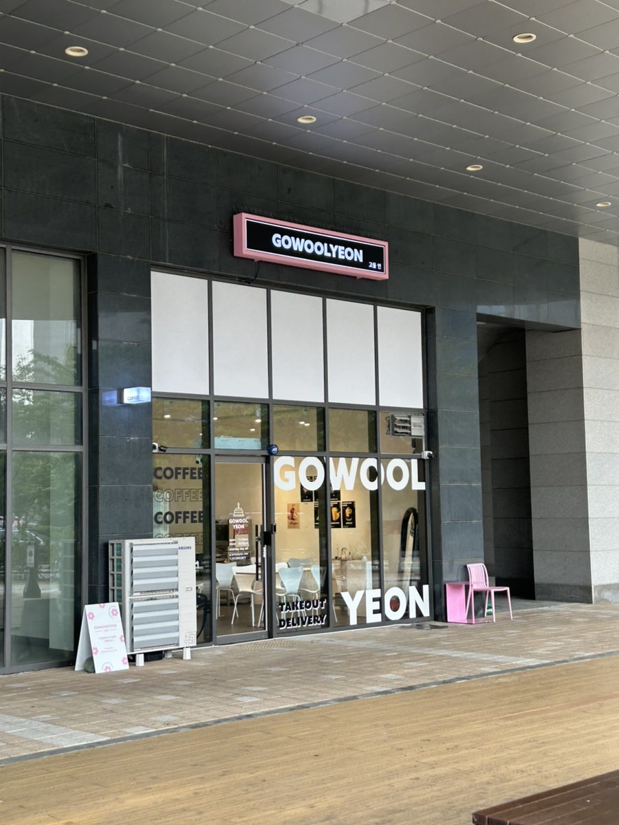 고울연케이크 사진 1
