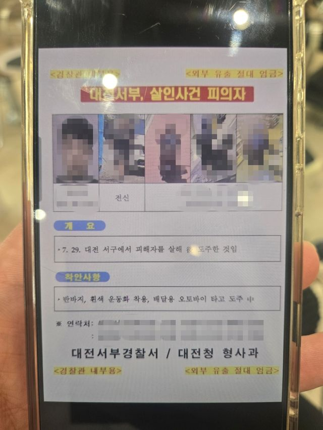  '대전 교제살인' 피의자 신상 담긴 경찰 내부 자료, 온라인 유포