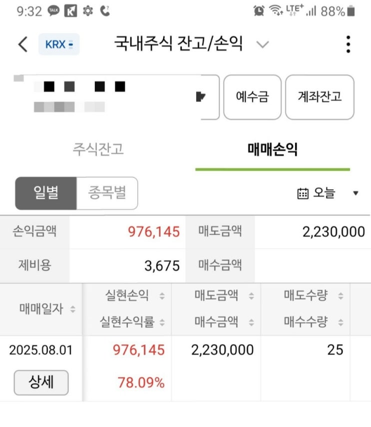 <b>대한조선</b> 매도 후기 수익