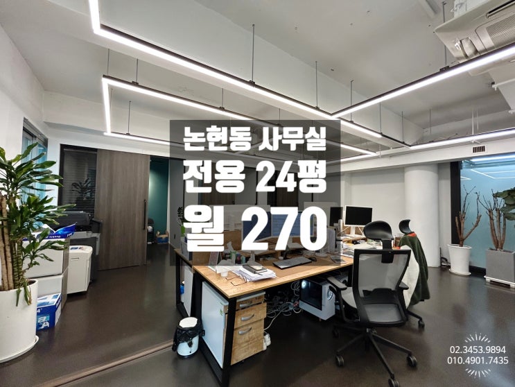  논현역 사무실 임대 종결급 대표 오피스가 상황종료하러 왔어요