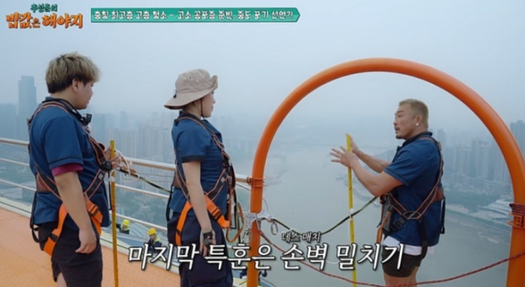 <b>추성훈</b>, <b>곽준빈</b>, <b>이은지</b>의 중국 충칭 극한 알바 도전기!... 