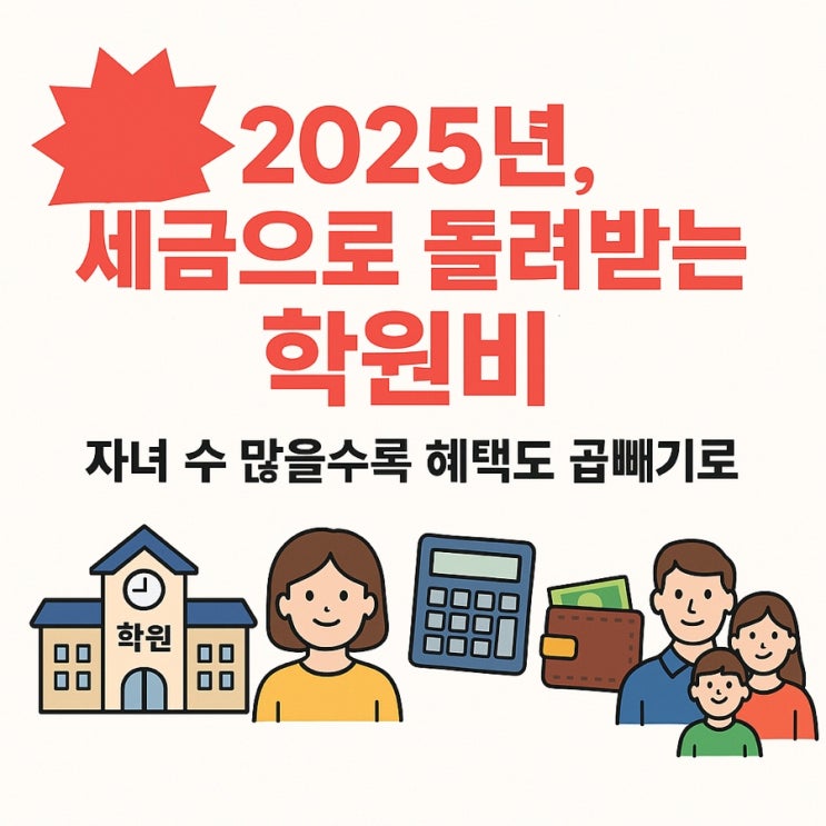  지금 모르면 진짜 손해! 2025년 세금 혜택, 이런 지원은 처음입니다!