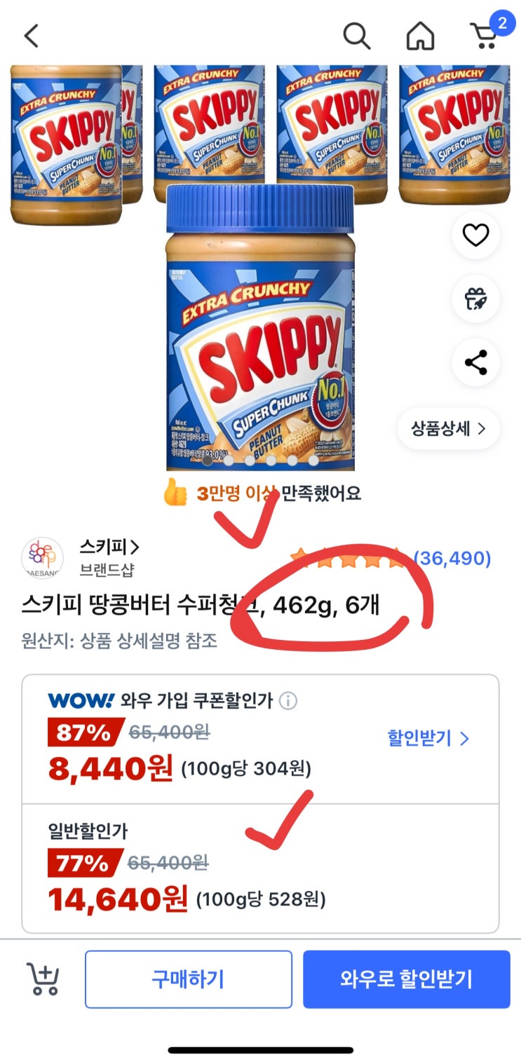  [사이버 보부상 70호 보따리] 쿠팡 역대급 핫딜! 스키피 땅콩버터 6개를 14,640원에? 이건 못 참죠 (feat. 1년 식빵값 버는 법)