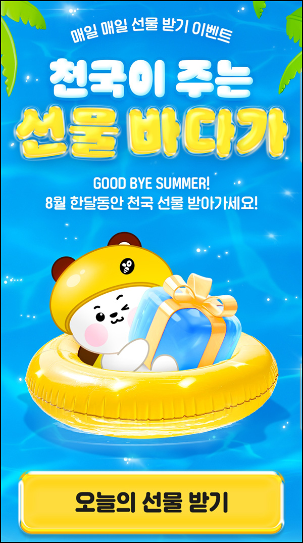  알바천국 선물받기 이벤트(랜덤 기프티콘)즉당~08.31