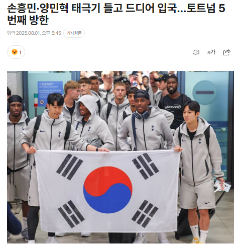 토트넘 <b>손흥민 양민혁</b> 인천공항 입국장 마비 - 토트넘 뉴캐슬... 