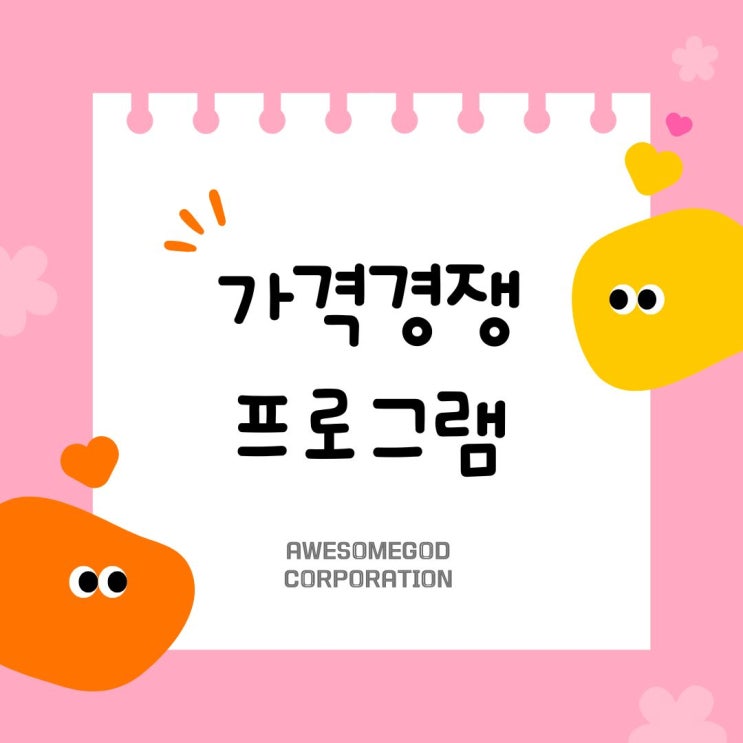  스마트스토어 노출 순위, 카탈로그가 결정한다