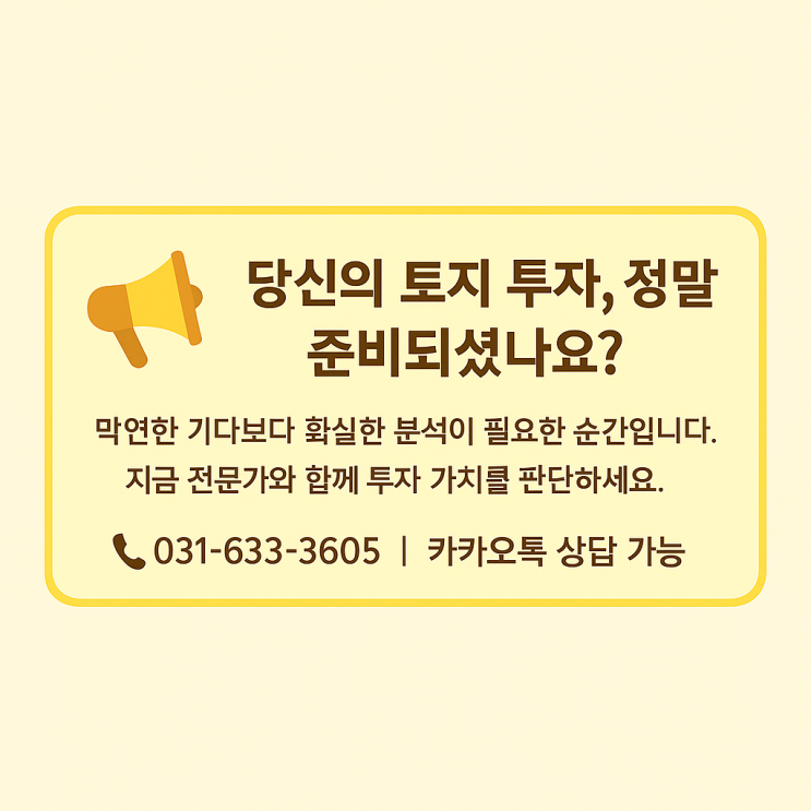   이천 토지 매입을 고민하고 계신가요?-이천IT부동산